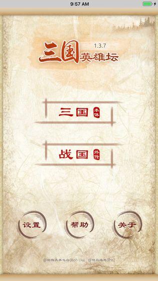 三国英雄坛内购版 1.6.2.0安卓版