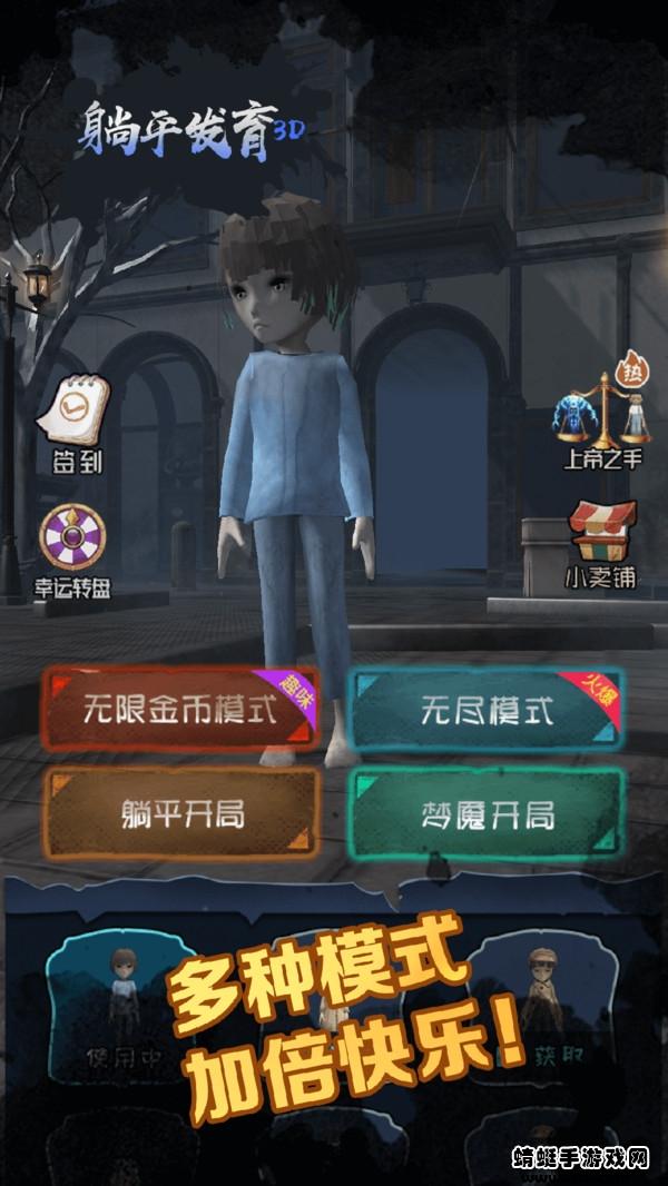 躺平发育3d版本 2.0.2安卓版