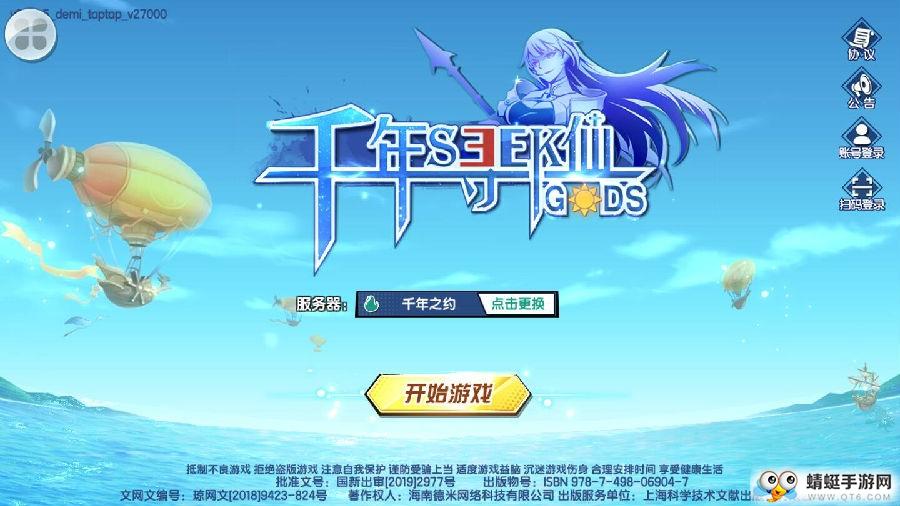 千年寻仙测试服 0.41.0安卓版