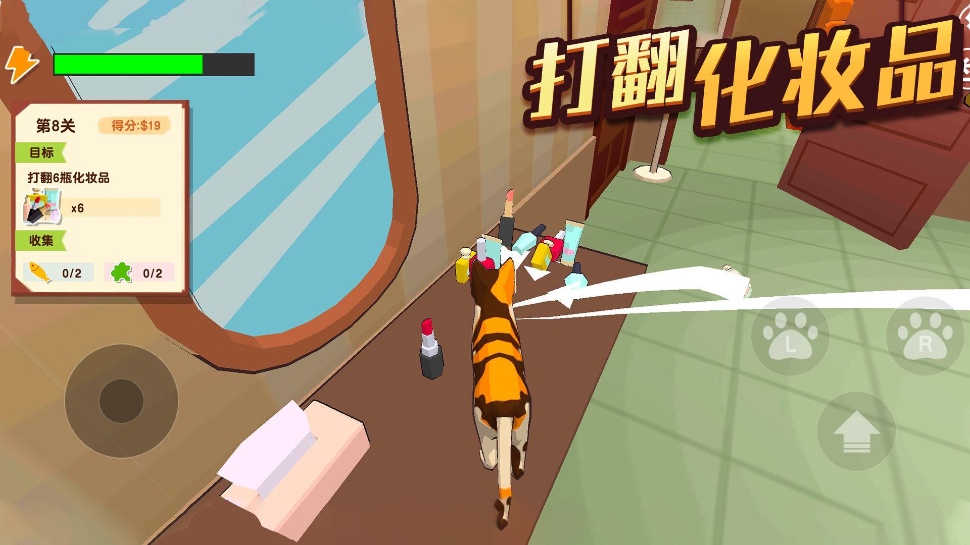 猫咪破坏王 1.0.4.1安卓版截图0