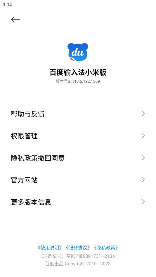 百度输入法小米版最新版本2025 10.6.122.1317安卓版