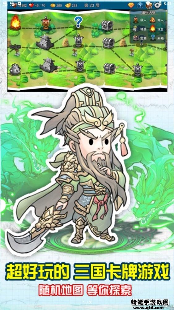 三国卡牌杀手游 1.1安卓版截图0