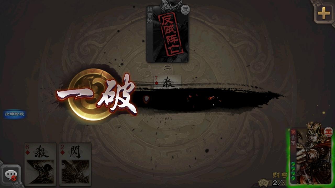三国杀移动版游戏 4.4.1安卓版