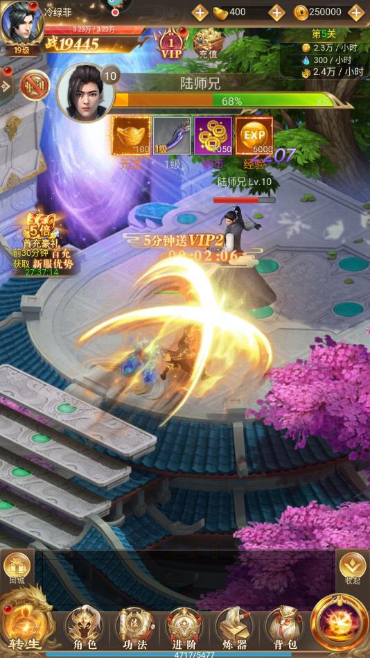 凡人修仙传挂机版官方版 1.1.0安卓版