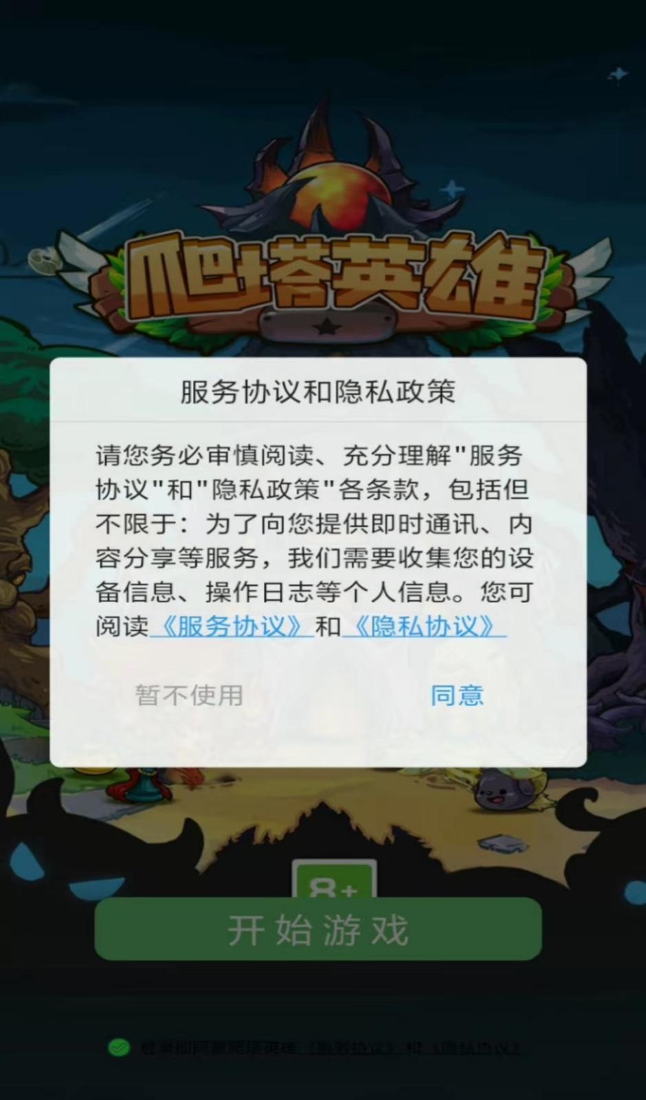 爬塔英雄手游 1.0.0中文版截图2