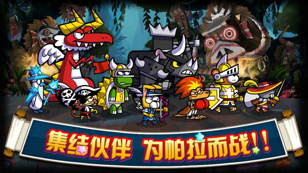 Paladog&Heroes(帕拉狗) 1.1.2官方版截图1