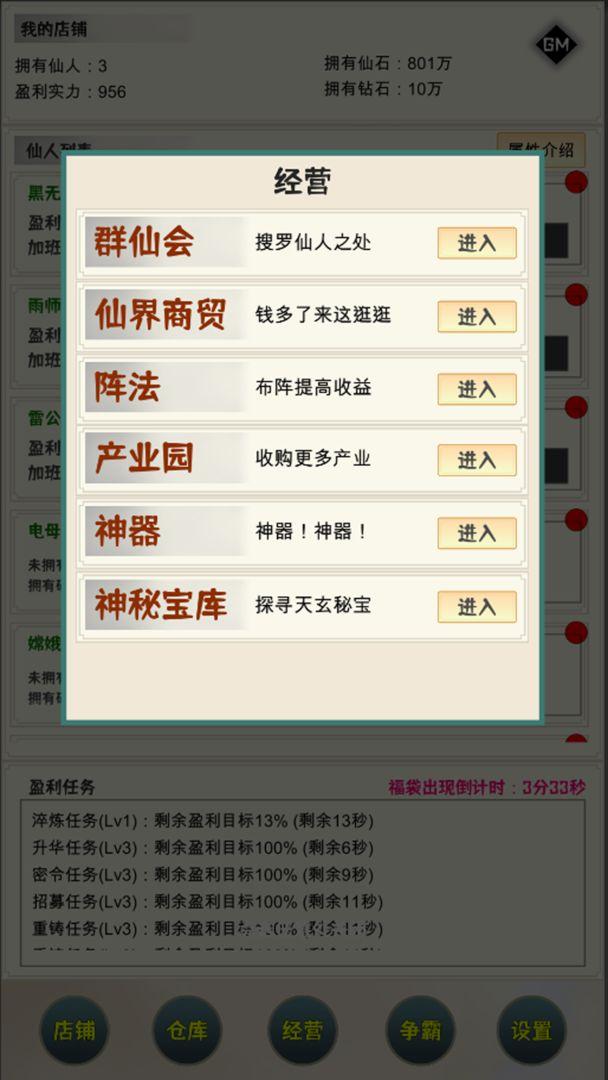 我在仙界当富豪 1.0.3安卓版截图0