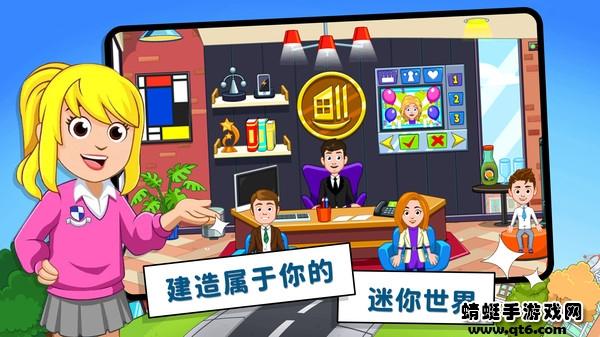 我的小镇世界游戏 1.0.3最新版