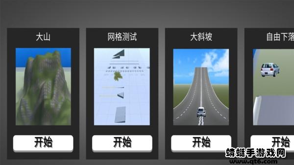 车祸破坏模拟器 1.2.2安卓版截图3