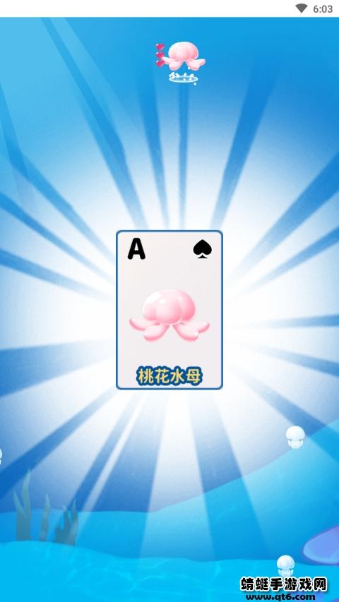 水母之王游戏 1.0.0安卓版