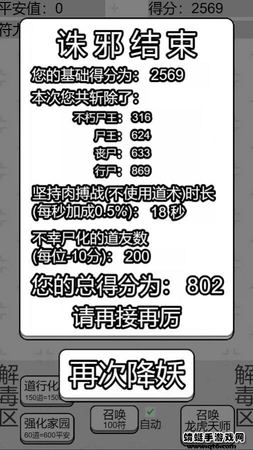 龙虎天师破解版无限道行 1.0安卓版截图2