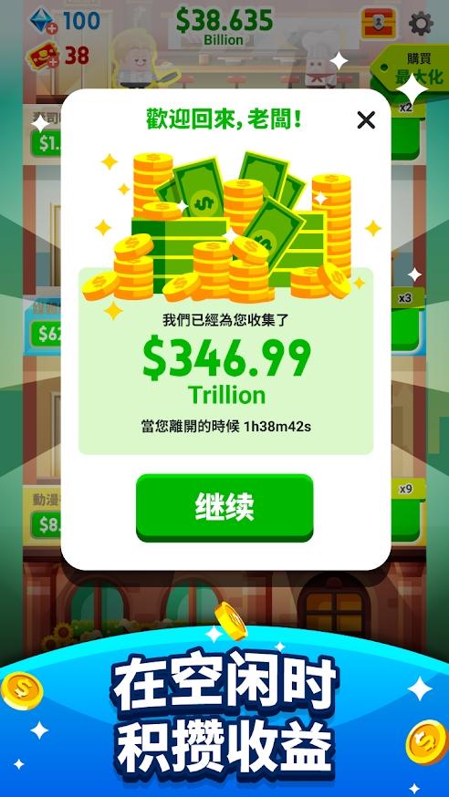 Cash, Inc.(商业帝国无限货币版) 2.3.14.4.0安卓版截图0