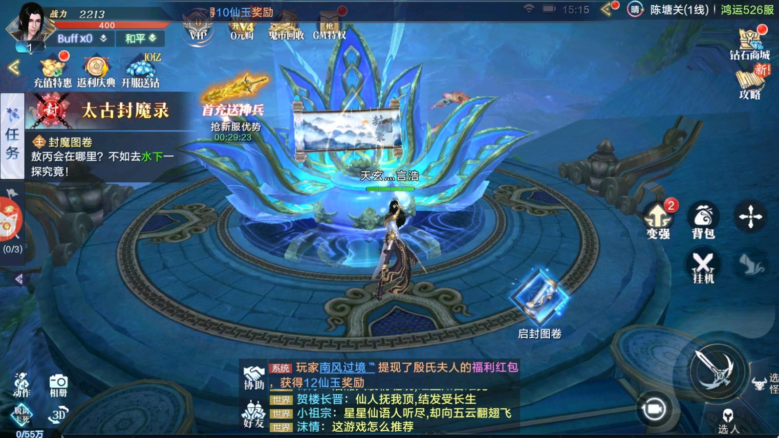 修仙之旅手游官方版 3.28.3安卓版截图2