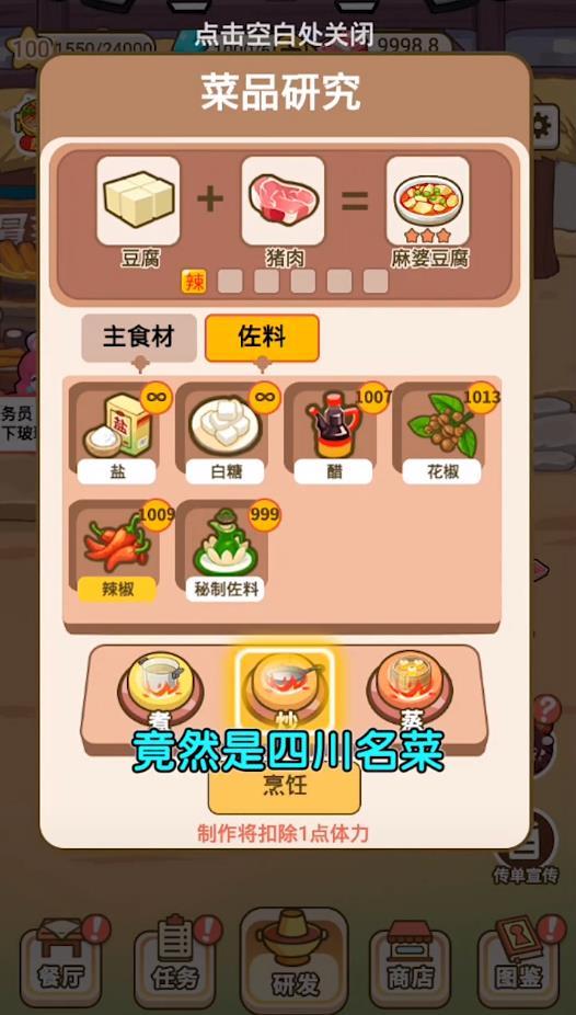 我在横店开餐馆官方版 1.0最新版截图0