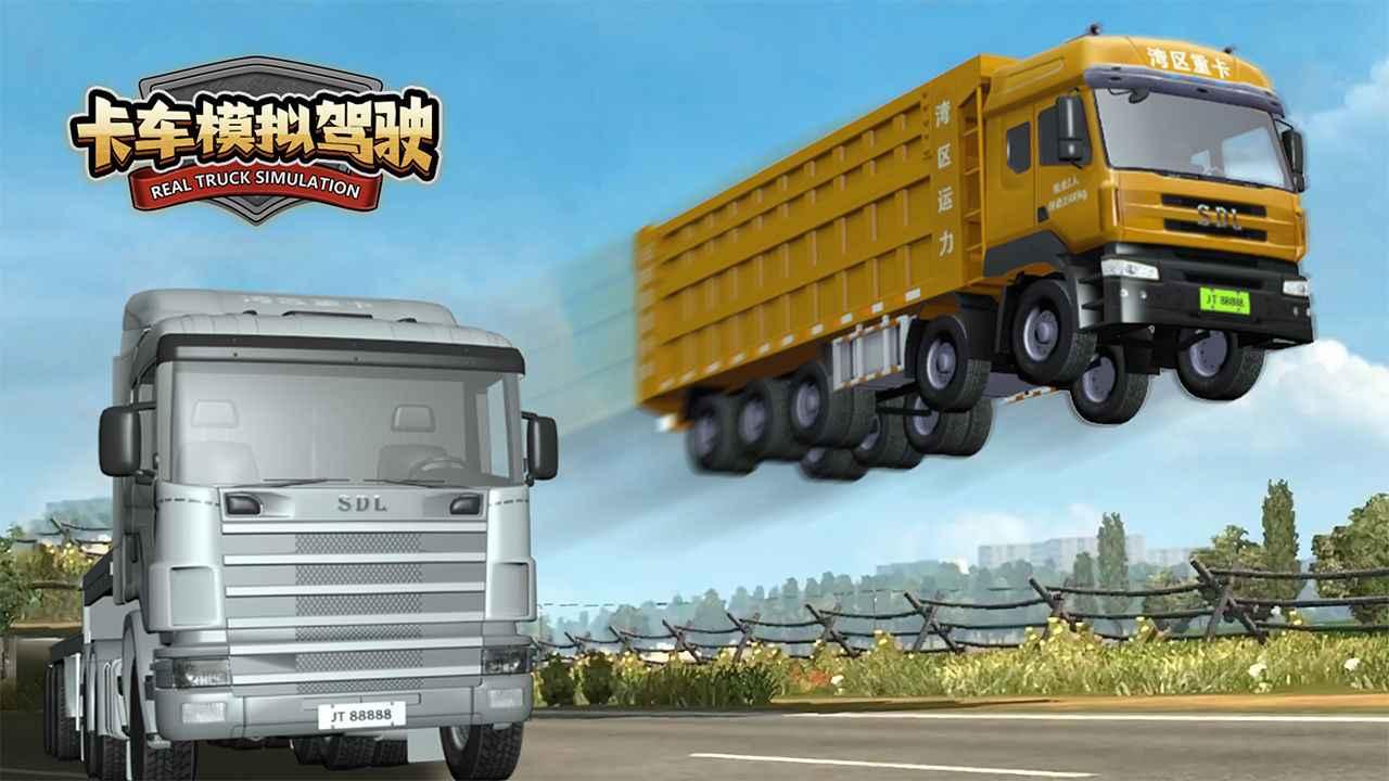 卡车模拟驾驶最新版 1.0.2手机版