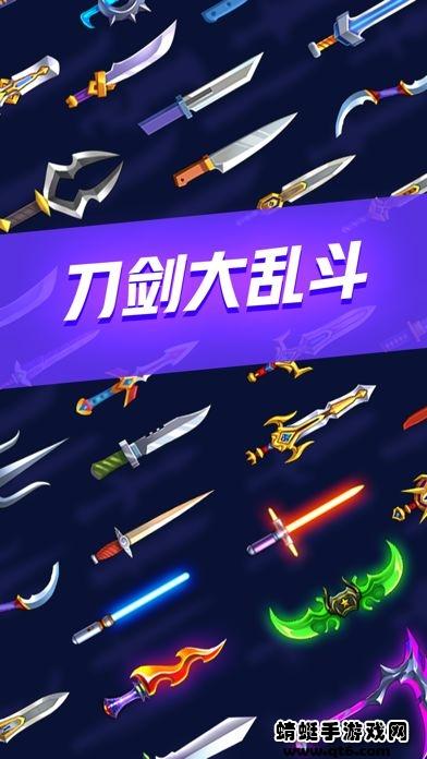 刀剑大乱斗免费 1.0.16中文版截图3