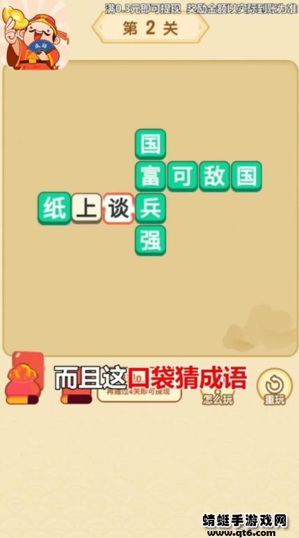 口袋猜成语官方版 1.0.2安卓版