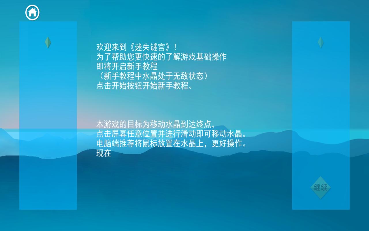 Lost in the maze(迷失谜宫手游) 1.4.0安卓版截图2