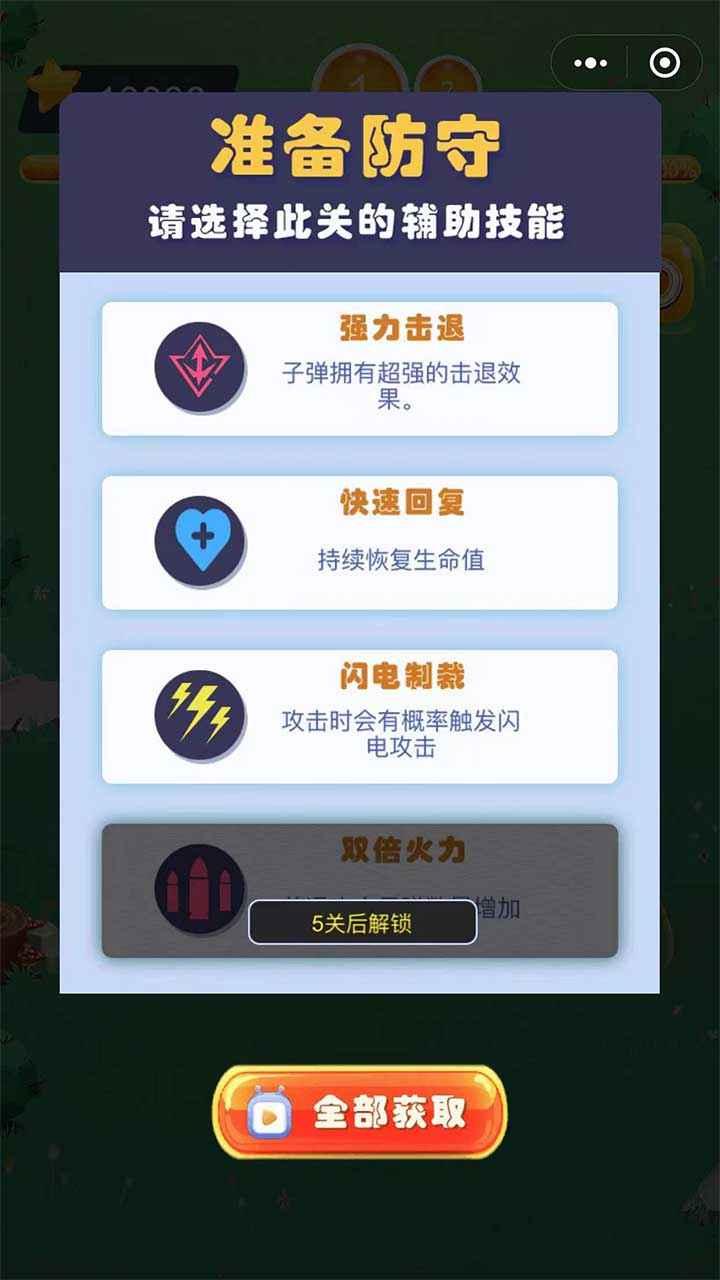 最强果冻游戏 1.2最新版截图1