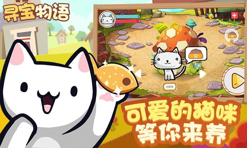 寻宝物语内购破解版 0.1安卓版