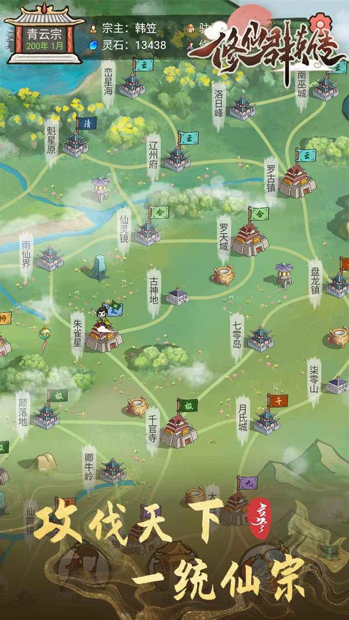 修仙群英传最新版 1.1.6安卓版