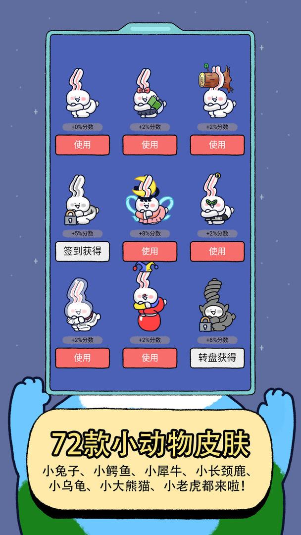 冲出小地球最新版 1.0手机版