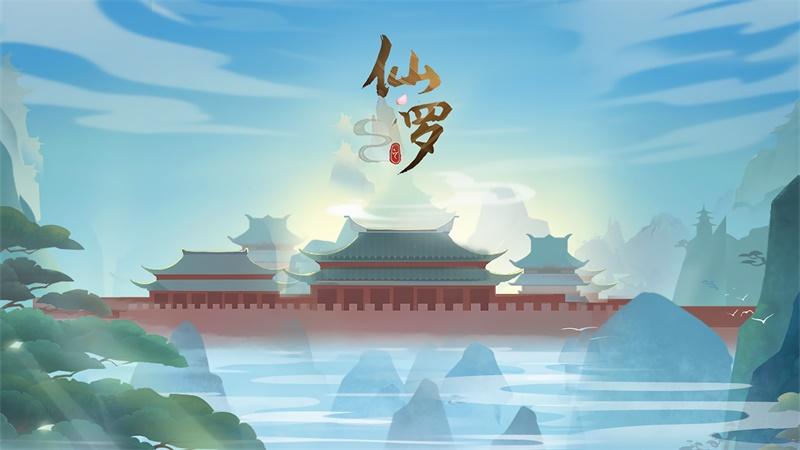 仙罗游戏 0.4.0安卓版
