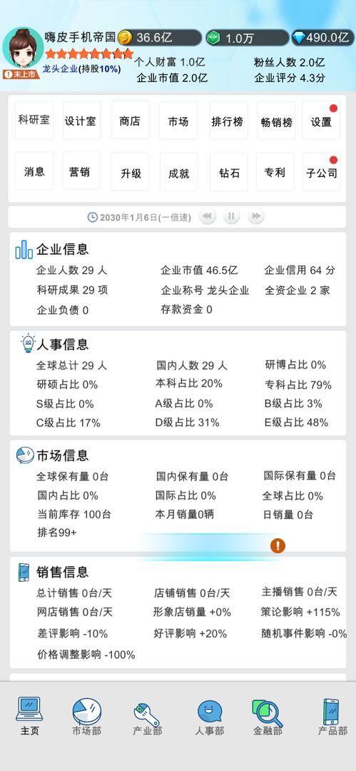 国产手机帝国安卓版 0.113安卓版