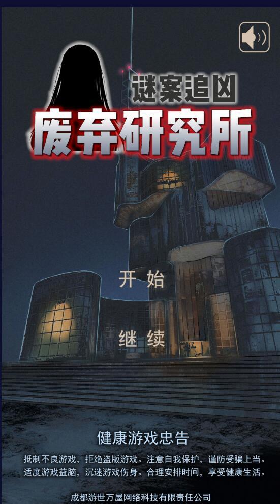废弃研究所官方版 0.12最新版截图2