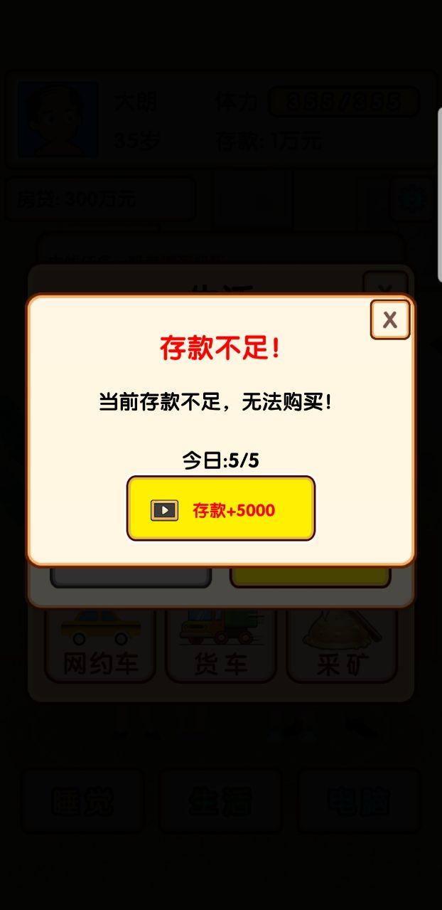 失业模拟器破解版 1.2安卓版截图3