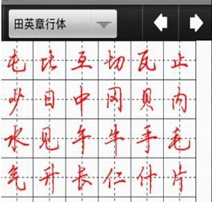 汉字与书法app