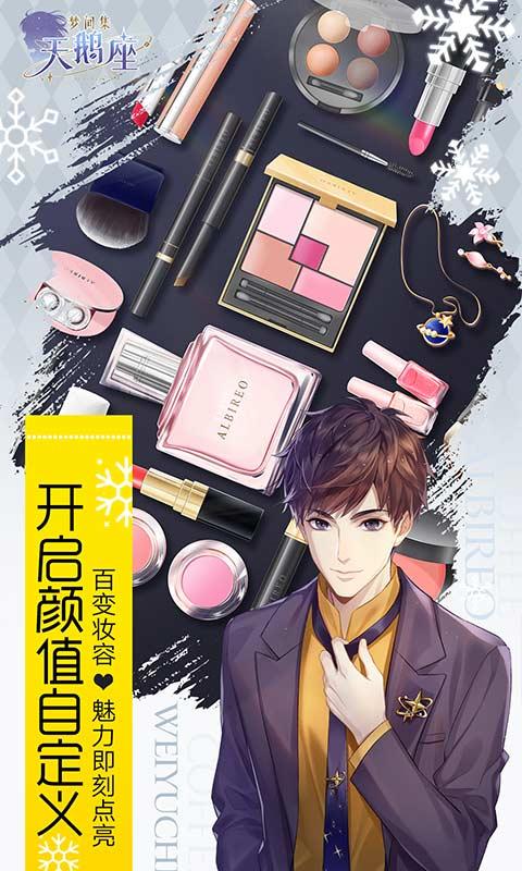 梦间集天鹅座最新版本 2.2.1九游版截图3