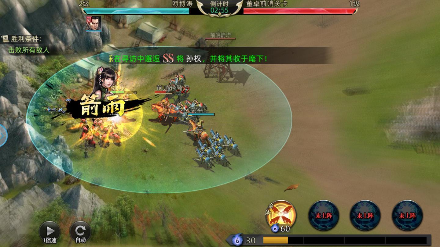 三国志血色衣冠官方版 1.0安卓版