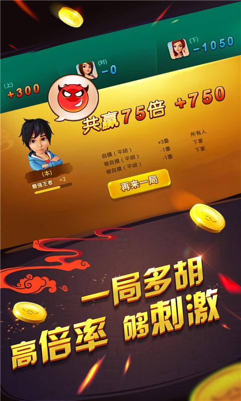 武威麻将安卓版 6.0.1最新版