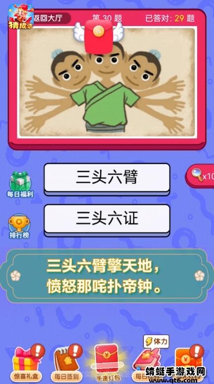 成语首富 1.0.0安卓版截图1