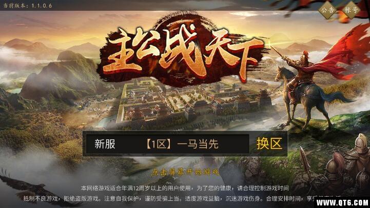 主公战天下 1.0最新版
