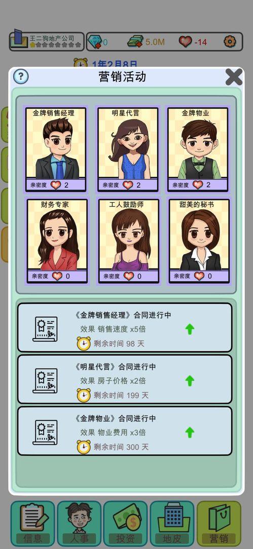 模拟经营地产大亨破解版 0.0.77中文版截图0
