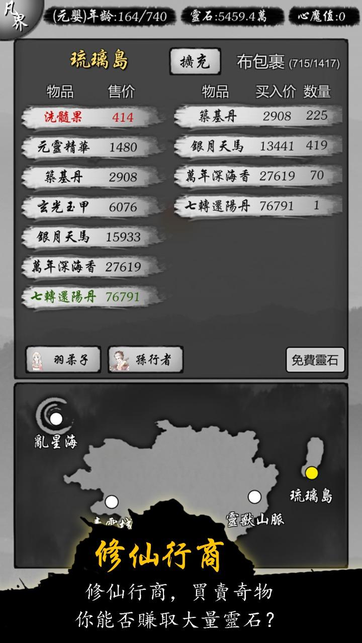 修仙商人模拟器最新版 100.1安卓版截图0