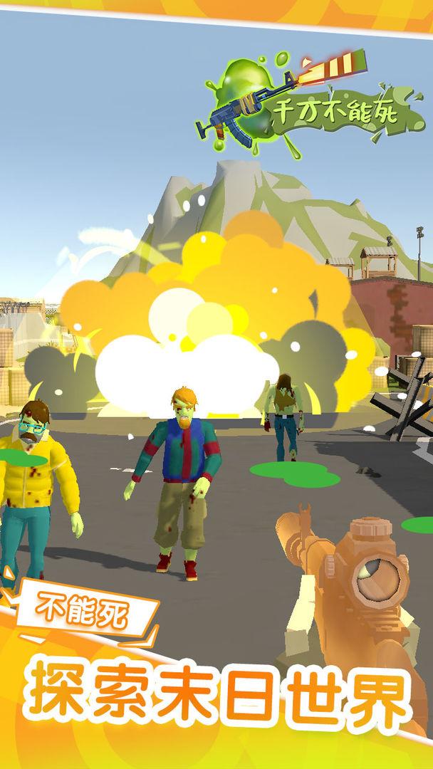 千万不能死安卓版 1.1.8版本