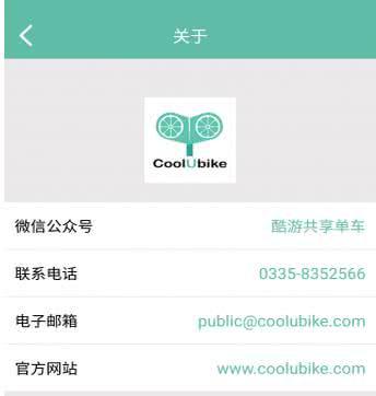 酷游单车app