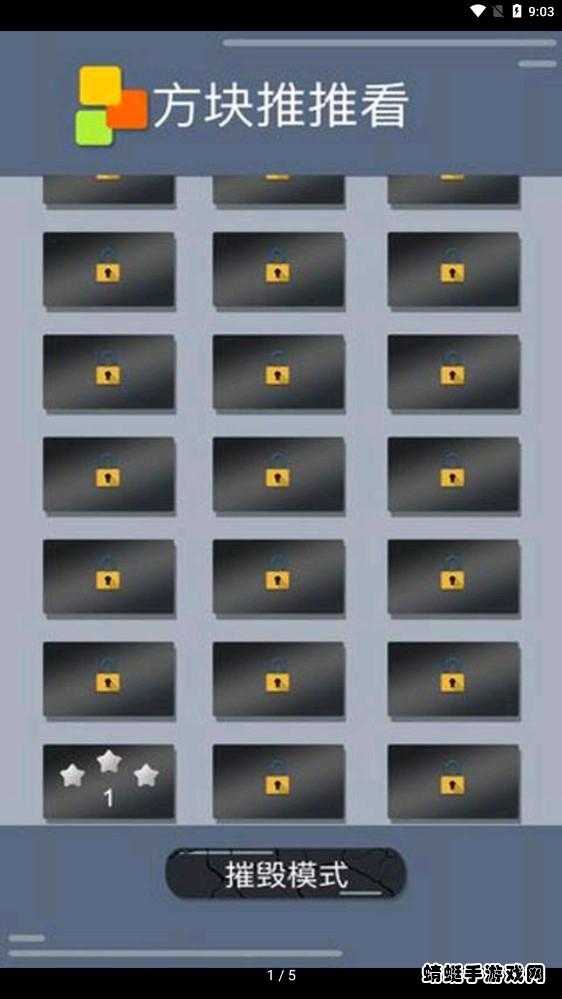 方块推推看小游戏 1.0安卓版