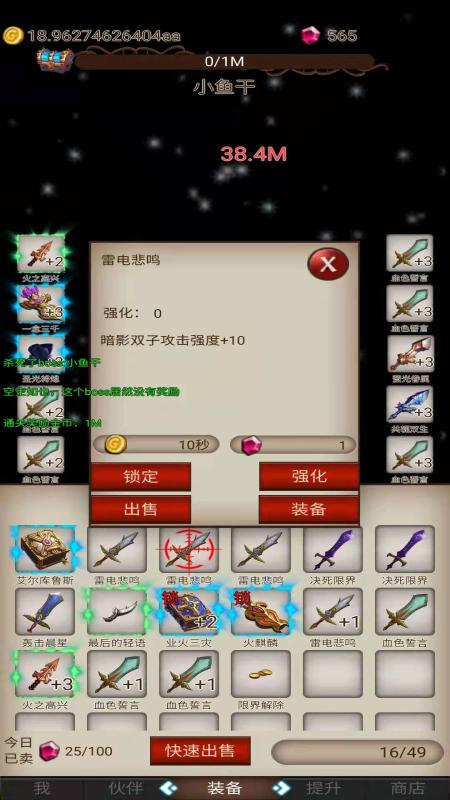 打魔王刷装备（无限金币） 0.6破解版截图2