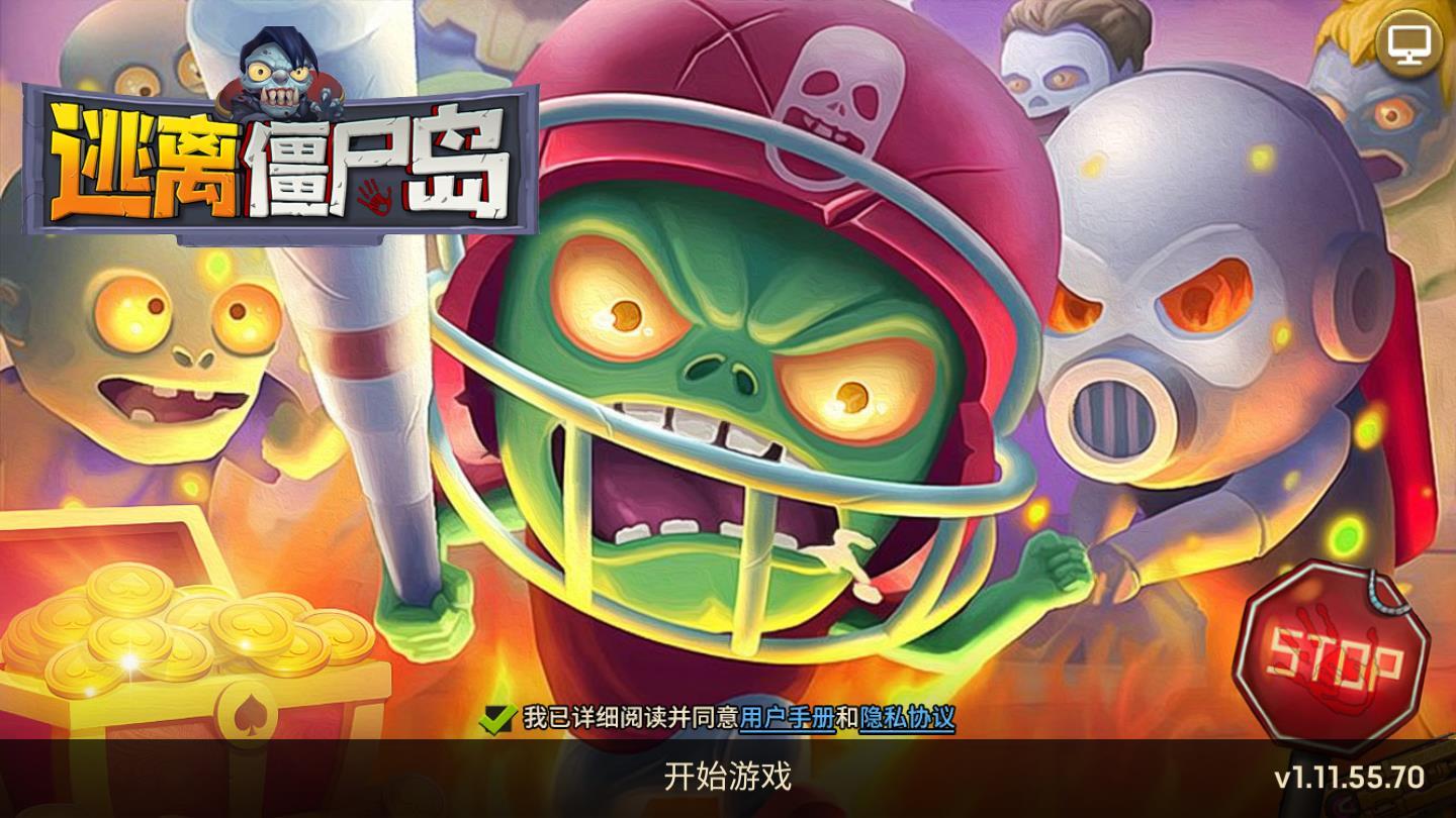 逃离僵尸岛安卓版 1.11.59官方版