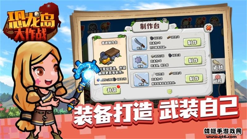 恐龙岛大作战 1.0.3安卓版截图0