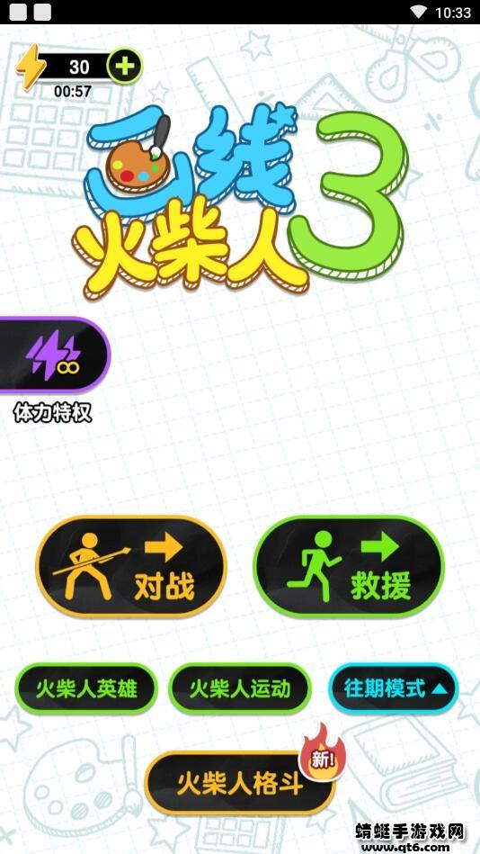 画线火柴人3 1.0安卓版