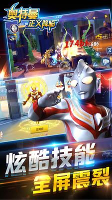 奥特曼正义降临最新版本 2.0.2版本截图0