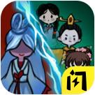 躺平发育2破解版免广告 1.5.3安卓版