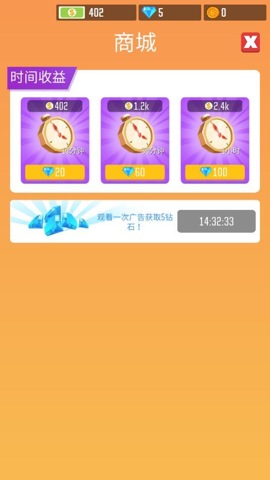 我要当老板手游破解版 0.2.9安卓版