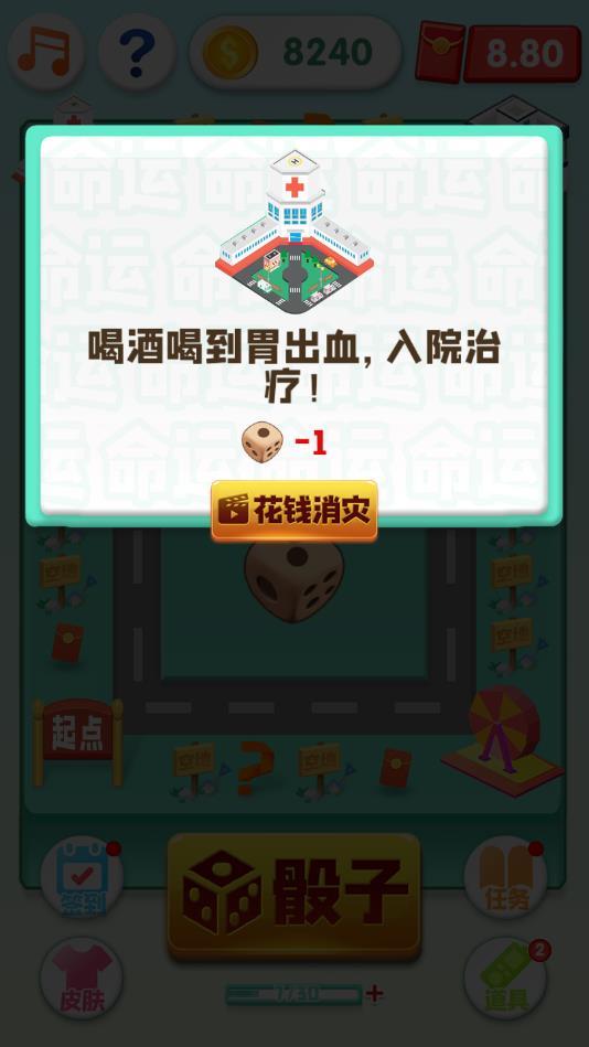 我是大富翁官方版 1.0安卓版