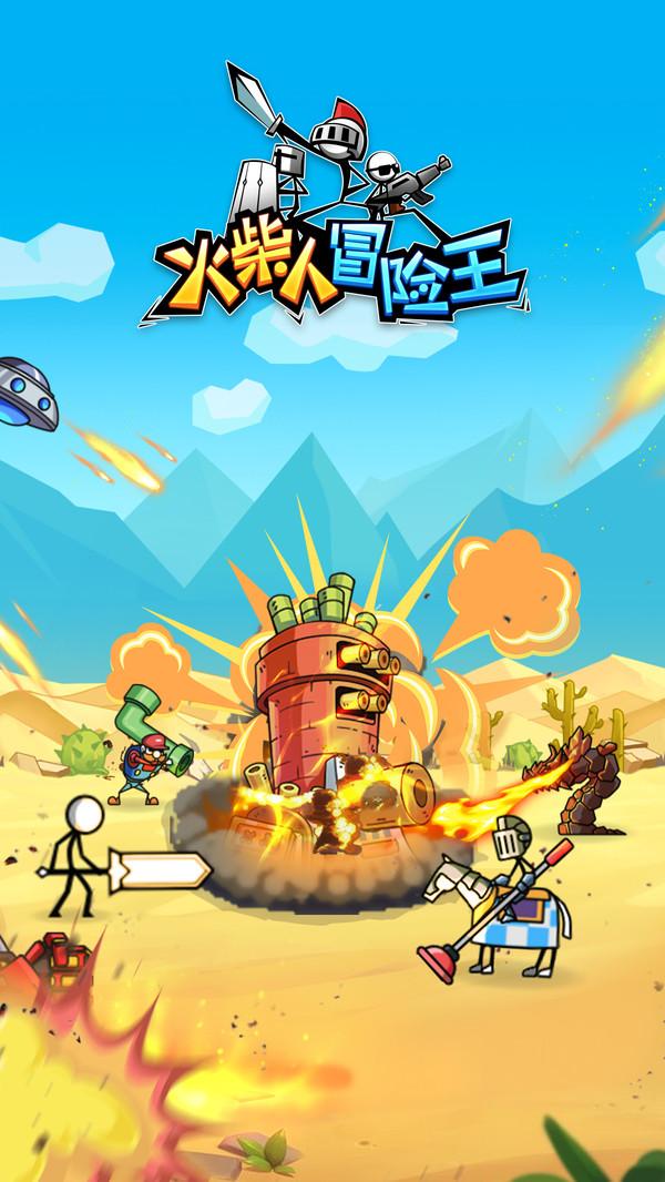 火柴人冒险王手游 1.0.4安卓版截图0